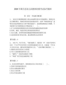 2024年隆昌縣幼兒園教師招教考試備考題庫含答案解析（奪冠）