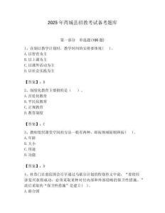 2025年芮城縣招教考試備考題庫附答案解析（奪冠）