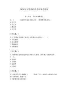 2025年天等縣招教考試備考題庫及答案解析（必刷）