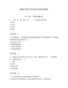 2024年陵川縣招教考試備考題庫帶答案解析（奪冠）