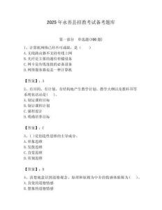 2025年永善縣招教考試備考題庫附答案解析（奪冠）