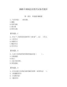 2025年柳城縣招教考試備考題庫附答案解析（奪冠）
