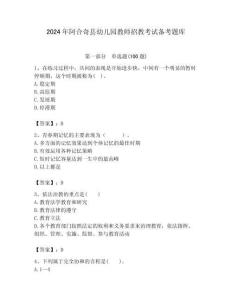 2024年阿合奇縣幼兒園教師招教考試備考題庫含答案解析（奪冠）
