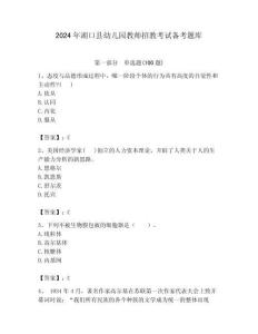 2024年湖口縣幼兒園教師招教考試備考題庫帶答案解析（必刷）