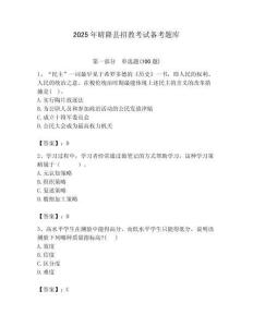 2025年晴隆縣招教考試備考題庫含答案解析（奪冠）