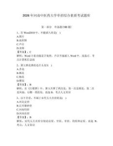 2026年河南中醫藥大學單招綜合素質考試題庫附答案解析