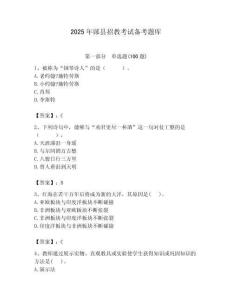 2025年鄖縣招教考試備考題庫附答案解析（奪冠）