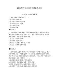 2025年莒南縣招教考試備考題庫含答案解析（奪冠）