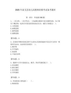 2025年嘉義縣幼兒園教師招教考試備考題庫帶答案解析