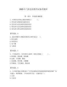 2025年弋陽縣招教考試備考題庫含答案解析（奪冠）