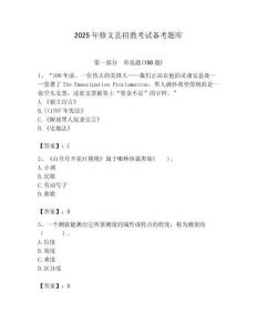 2025年修文縣招教考試備考題庫及答案解析（奪冠）