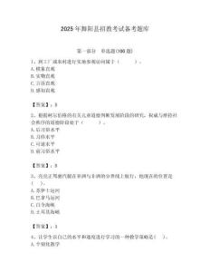 2025年舞陽縣招教考試備考題庫附答案解析（奪冠）