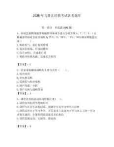 2025年吉隆縣招教考試備考題庫附答案解析（奪冠）