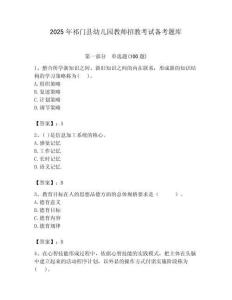 2025年祁門縣幼兒園教師招教考試備考題庫附答案解析（必刷）