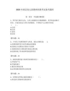 2025年灤縣幼兒園教師招教考試備考題庫及答案解析（必刷）