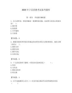 2025年寧縣招教考試備考題庫含答案解析（奪冠）