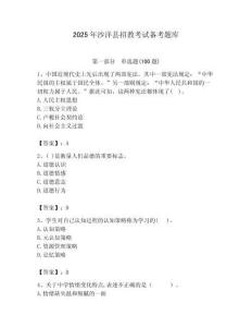 2025年沙洋縣招教考試備考題庫及答案解析（必刷）