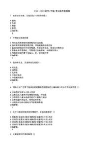 2022～2023藥學(xué)(中級(jí))考試題庫(kù)及答案解析第100期