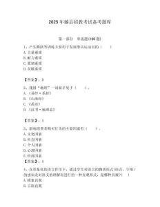 2025年藤縣招教考試備考題庫含答案解析（必刷）