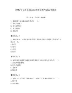 2025年祿豐縣幼兒園教師招教考試備考題庫帶答案解析（必刷）