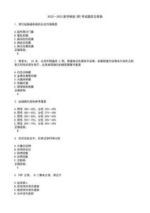 2022～2023醫(yī)學(xué)檢驗(yàn)(師)考試題庫(kù)及答案第651期