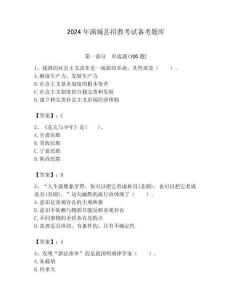 2024年滿城縣招教考試備考題庫及答案解析（奪冠）