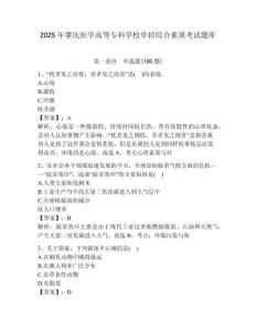 2025年肇慶醫學高等專科學校單招綜合素質考試題庫帶答案解析