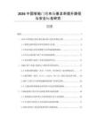 2026中國(guó)智能門鎖市場(chǎng)普及率提升路徑與安全標(biāo)準(zhǔn)研究