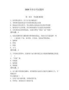 2026年抖音考試題庫(kù)（考試直接用）