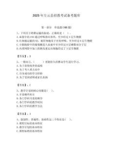 2025年左云縣招教考試備考題庫含答案解析（奪冠）