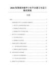 2026智慧城市數字孿生平臺建設與運營模式探索