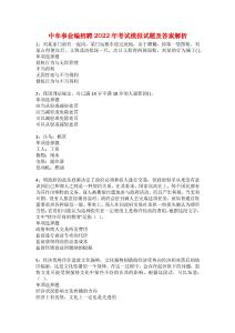 中牟事業(yè)編招聘2022年考試模擬試題及答案解析36