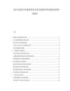 2025造紙行業現狀供需分析及投資評估規劃分析研究報告