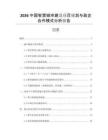 2026中國智慧城市建設項目規劃與政企合作模式分析報告