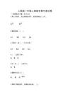 人教版一年級上冊數學期中測試卷1套