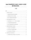 2026智能照明系統(tǒng)能效標(biāo)準(zhǔn)提升與智慧樓宇融合研究