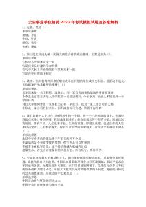 云安事業單位招聘2022年考試模擬試題及答案解析7