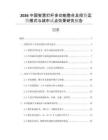 2026中國智慧燈桿多功能整合及投資運營模式與城市試點效果研究報告