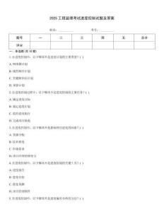 2025工程监理考试进度控制试题及答案