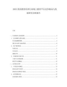 2025英語教育培訓行業線上教育平臺競爭格局與發展研究分析報告