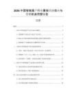 2026中國智能窗戶行業(yè)展會經(jīng)濟效應(yīng)與營銷機會挖掘報告