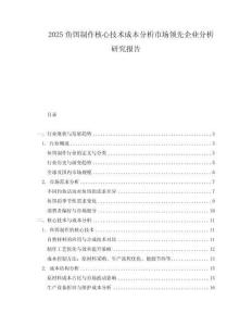 2025魚餌制作核心技術成本分析市場領先企業分析研究報告