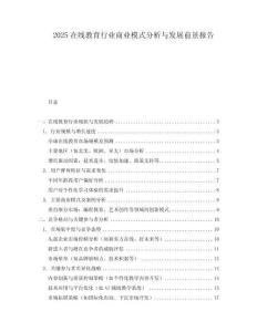 2025在線教育行業商業模式分析與發展前景報告