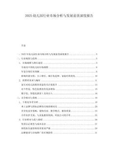 2025幼兒園行業市場分析與發展前景深度報告