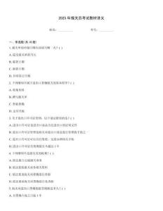 2025年報關(guān)員考試教材講義