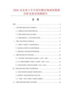 2026及未來5年中國(guó)介酸市場(chǎng)現(xiàn)狀數(shù)據(jù)分析及前景預(yù)測(cè)報(bào)告