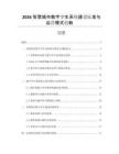 2026智慧城市數字孿生系統建設標準與運營模式創新