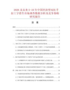 2026及未來5-10年中國經(jīng)濟型雙杠手拉工字滑車市場調(diào)查數(shù)據(jù)分析及競爭策略研究報告
