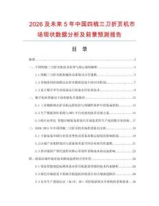 2026及未來5年中國四梳三刀折頁機(jī)市場現(xiàn)狀數(shù)據(jù)分析及前景預(yù)測報(bào)告