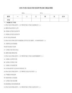 2025年四川综合评标专家库考试练习题及答案